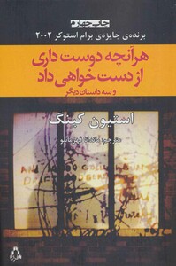 هرآنچه دوست داری از دست خواهی داد و سه داستان دیگر