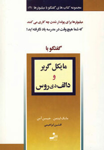 کتاب مایکل گربر و دالف دی روس