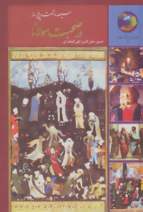 کتاب جوانان و فرهنگ جهانی 3