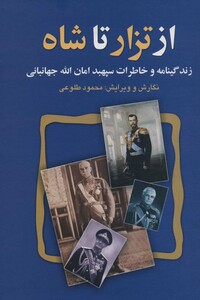 از تزار تا شاه