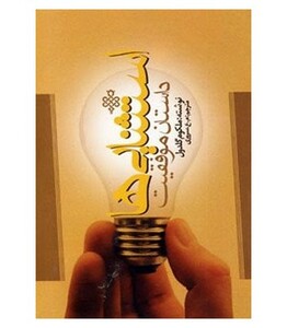 کتاب استثنایی ها