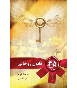 کتاب 35 قانون روحانی