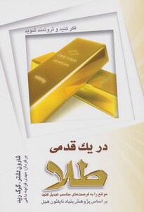 کتاب در یک قدمی طلا