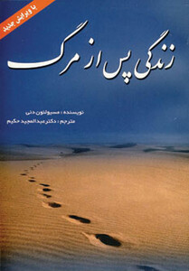 کتاب زندگی پس از مرگ نشر بهزاد