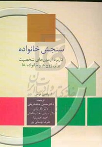 کتاب سنجش خانواده