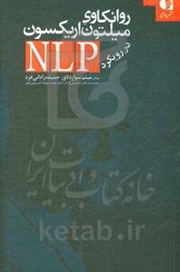 کتاب روانکاوی میلتون اریکسون در رویکرد ان ال پی