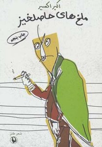 کتاب ملخ های حاصلخیز