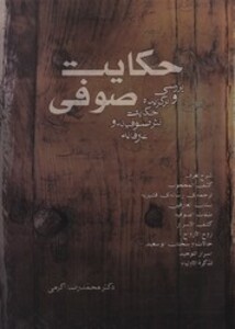 کتاب حکایت صوفی