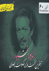 کتاب گنجینه تاریخ ایران60