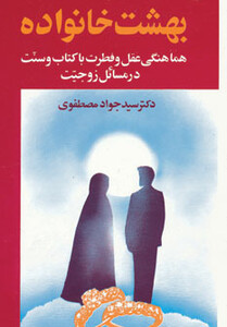 کتاب بهشت خانواده 2