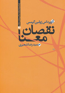 کتاب نقصان معنا نشر علم
