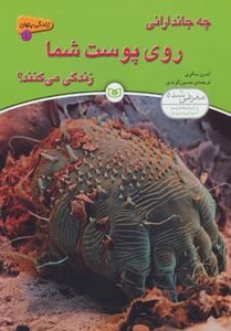 کتاب زندگی پنهان 2