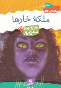 کتاب سرزمین سحرآمیز35