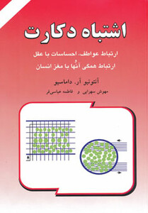 کتاب اشتباه دکارت