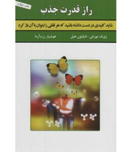 کتاب راز قدرت جذب