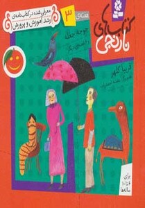 جوجه جغله و 6 قصه ی دیگر