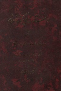 کتاب داستانهای کوتاه منظوم