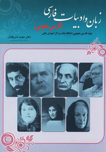 کتاب زبان و ادبیات فارسی نشر مهتاب