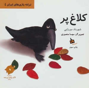 کتاب کلاغ پر
