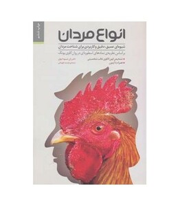 کتاب انواع مردان