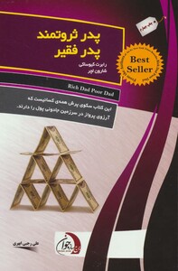 کتاب پدر ثروتمند پدر فقیر نشر ستوس برج ساز جوان