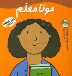 کتاب شغل آینده من 2