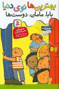 کتاب بهترین بابای دنیا نشر قدیانی