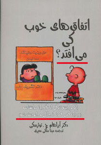 کتاب اتفاق های خوب کی می افتد