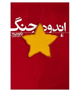 کتاب ادبیات امروز رمان55