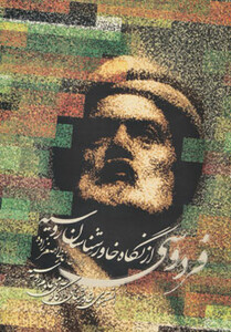 کتاب فردوسی از نگاه خاورشناسان روسیه