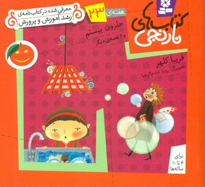 کتاب های نارنجی هفته ی23