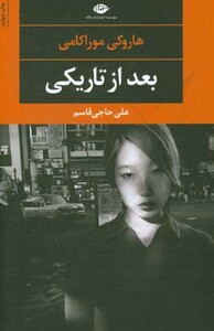 بعد از تاریکی