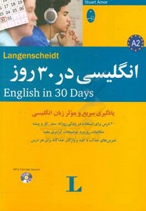 کتاب انگلیسی در 30 روز