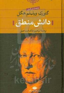 دانش منطق نشر نگاه