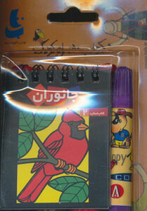 کتاب جانوران نشر دیبایه