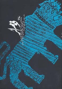 کتاب قوم لر