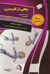 کتاب رهایی از کارمندی