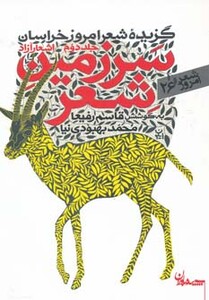 کتاب سرزمین شعر 2