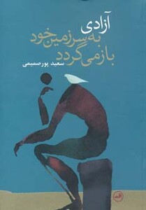 کتاب آزادی به سرزمین خود بازمی گردد