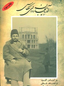کتاب آذربایجان و والی عکاس