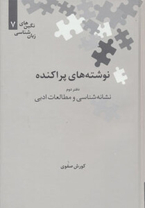 نوشته های پراکنده دفتر دوم