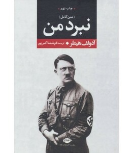 کتاب نبرد من نشر نگاه