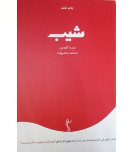 کتاب شیب نشر درنا قلم