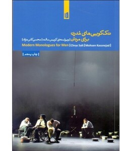 کتاب تک گویی های مدرن برای مردان