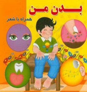 بدن من نشر آریا نوین