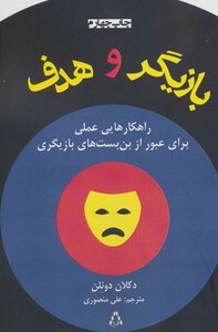 بازیگر و هدف نشر افراز