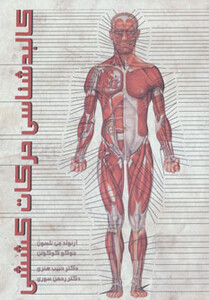 کتاب کالبدشناسی حرکات کششی