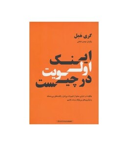 کتاب اینک اولویت در چیست
