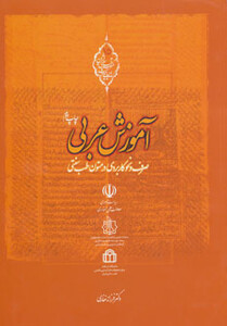 کتاب آموزش عربی