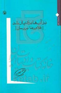 کتاب در آب ها دری باز شد